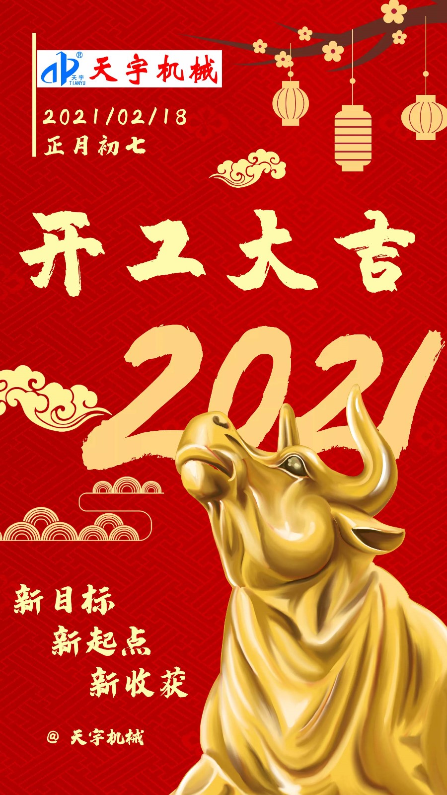 開(kāi)工大吉(1).jpg