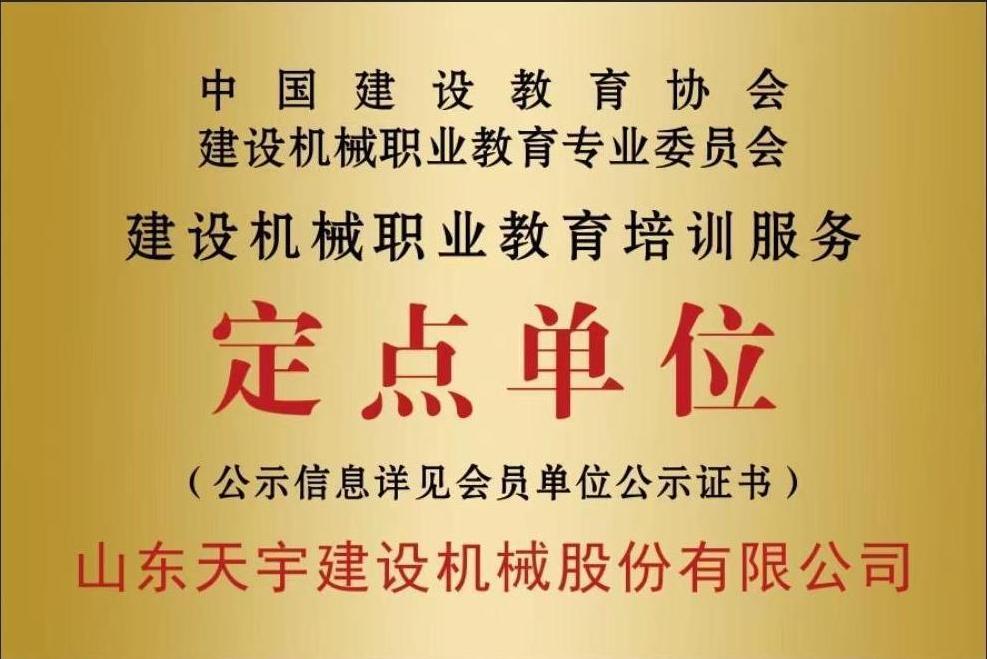 中國建設教育協會培訓服務定點單位