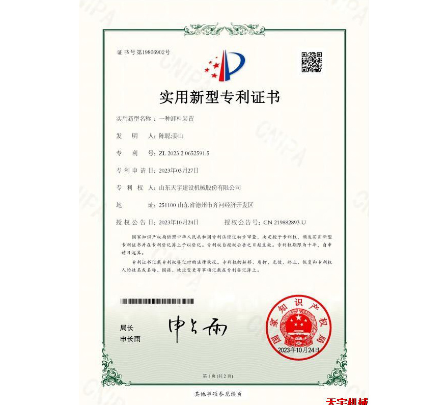 一種卸料裝置