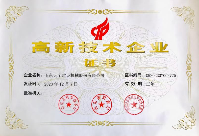 高新技術企業