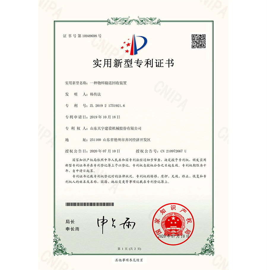 一種物料輸送回收裝置 專利證書