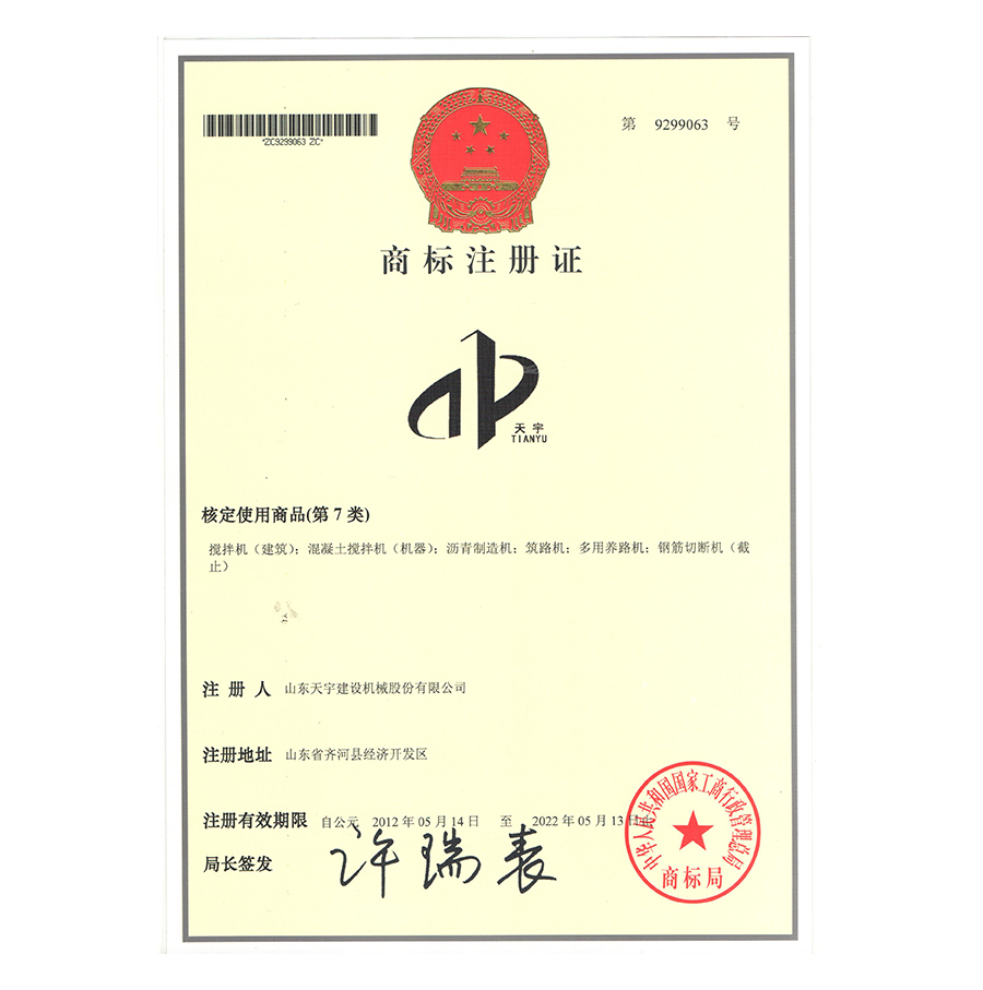 商標注冊證
