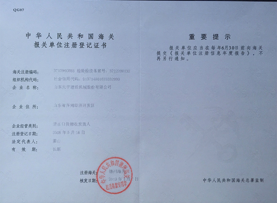 海關注冊證書