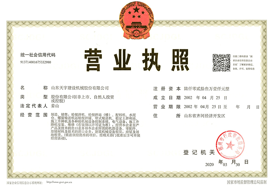 營業執照